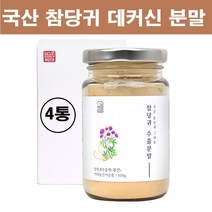참당귀 데커신 추출 분말 가루 국산 뿌리 당귀 복합추출 물 차 파우더 고함량 베타카로틴 사포닌 식이섬유 비타민c 국내산 약초 당기 정 환 관절엔 식약처 시험성적서 인증 제품 추천, 국산참당귀데커신 x 4통, 100g