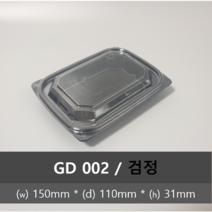GD 002 검정 / 투명 600개 1박스 셀러드용기 일회용 반찬포장용기, 검정 GD 002 1000개