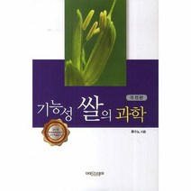 기능성 쌀의 과학 개정판, 상품명