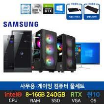 사무용 PC 게이밍 데스크탑 삼성 조립 컴퓨터 본체 SSD장착 윈도우10, 02. i5-2400