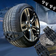 달리면 조여주는 자동 우레탄 스노우체인(타이형) 자동차스노우체인 오토바이 스노우체인, 1호(6개)