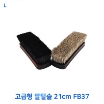 PGM1*^몰고급형 말털솔 21cm FB37 구두관리 신발브러쉬 프랑스 선물용 수입^*1췤pgm, *^^옵션*^그레이