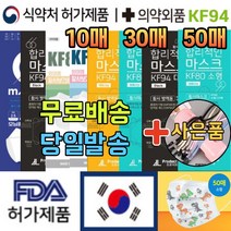 국내생산 kf94 보건용 1회용 캐릭터 추천 예쁜 귀여운 패션 컬러 연예인 빨아쓰는 방역 마스크 30매 50매, 02. KF94 대형 블랙 30매