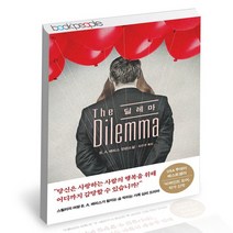 딜레마 / 아르테 B. A. 패리스 소설 공포 스릴러 책