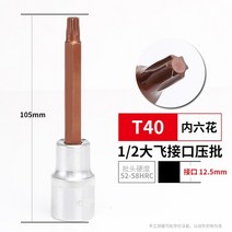 12quot 드라이브 s2 합금 별모양 소켓 스크루 드라이버 비트 t15 t20 t25 t27 t30 t40 t45 t47 t50 t55 t60 t70 60mm100mm 길이 수공, t40길이 100mm