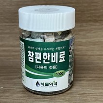 [올식스] 참편한 비료 영양제 앰플 다육식물 다육이 선인장 키우기 공기정화식물 개업화분