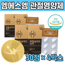 운동 할때 무릅 관절 무릎 연골 부드럽게 미국 MSM 식용 유황 유항 간절 계단 걸을때 근육 인대 오른쪽 뼈 글루 글로 굴루 코사민 퓨어 볼편 건강 기능 식품 식약처인증