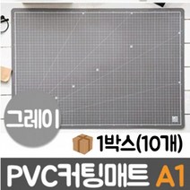 윈스타 A1 커팅매트 고무판 데스크매트 책상 깔판 매트 1박스 10개 A2 A3 패드 칼라