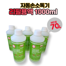K9 PRO 온도측정 자동손소독기 전용 손소독제 리필용액 액상 1000ml, 10개
