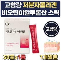 저분자 석류 콜라겐 펩타이드 스틱 수용성 비타민B 생선 분말 COLLAGEN 어린 복용법 피부 구성 영양소 달톤 30대 40대 50대 60대 먹는 섭취량 프리미엄 히알루론산