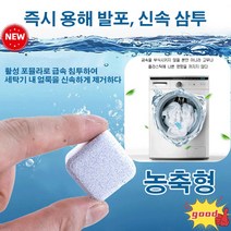 세탁기 드럼통 세정제 오염제거 살균세제 세탁 발포제90g (6알/박스), 90g (6알)*5