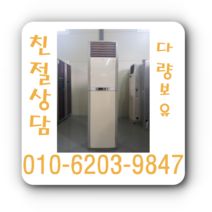 대우 중고 13평 스탠드 에어컨 다량보유, 벽걸이