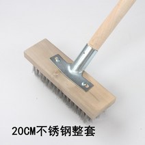 단단한 강모 바닥 브러시 긴 손잡이 산업용 주방 타일 화장실 청소솔, 20CM스틸와이어브러시(브러시헤드+로드)