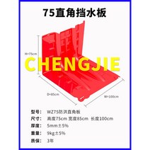 홍수대비 차수막 L자형 차수판 ABS 플라스틱 배플 지하 차고 주차장 입구 물막이 차수벽, L자형 100x85x75cm