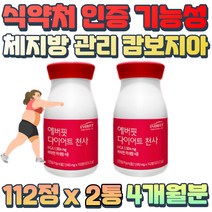 한국인 탄수화물 섭취 관리 가르시니아 HCA 1000 복부피하지방 BMI 체중 감소 한국인 과체중 당질 감소 흰강낭콩 녹차 마테 그린커피빈 추출물 분말 피쉬콜라겐펩타이드