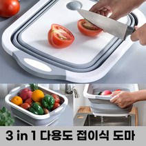 플라스틱도마 위생 다용도 접이식 미니 도마 휴대용 캠핑 설거지
