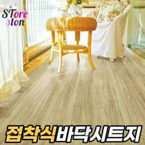 SEUM 바닥 셀프 시공 거실 원룸 붙이는 장판 접착 시트지 인테리어 베란다 바닥재, 플로어패널 화이트-B18