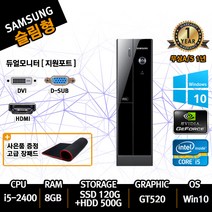 삼성 컴퓨터 데스크탑 슬림 신품SSD 사무용 가정용 게임용 지포스그래픽 HDMI지원 윈도우10, 02슬림 I5-2400/8g/120+500/GT520
