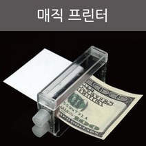 매직 프린터 마술용품 초보자용 마술도구 파티도구