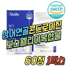 식약청인증 어르신 허리 어깨 해조 칼슘 콘드로이친 콘드로이틴 콘드로이드 코드로이친 콘드로친 발목 팔목 천장 뼈마디 팔꿈치 50대 60대 70대 80대 부모님 중년 노년 엄마 아빠