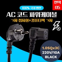 [핫템] (선택05/3M) 삼정 AC 220V 파워 전원 케이블 연결 선_9220909999EA, ◈상품선택◈