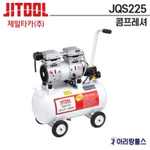 제일 JQS225 2HP 오일레스 에어 컴프레셔 경량 콤프레셔 저진동 저소음 2마력 jqs225