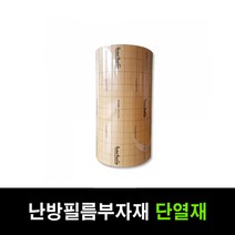 PTC필름 재단판매 1M당 전기난방필름 바닥난방 50폭 80폭 100폭, 필름난방부자재-보온단열재1m당