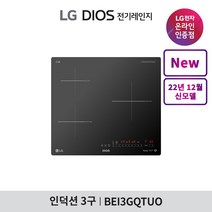 [LG][공식판매점] DIOS 인덕션 전기레인지 BEI3GQTUO (빌트인전용.3구), 폐가전수거있음