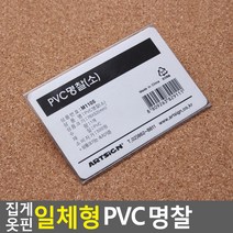 일체형 옷핀 PVC 행사 집게 명찰 행사용 사원증 소