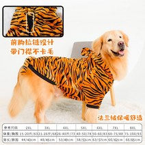 호랑이대형견옷 애견후드티 산책 훈련 귀여운 따뜻한 특별한, (가을겨울 플란넬)타이거