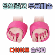 오다리 슬리퍼 휜 X O OX 오다리 발가락 자세 교정 슬리퍼 다이어트슬리퍼, 핑크