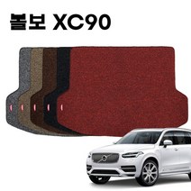 차량 코일 자동차 바닥 트렁크 매트 볼보 XC90 2세대 DEC1297eA, 무엇이든몰 레드