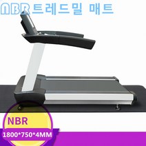 NBR 러닝머신 충격방지패드 헬스기구 고무방음매트, 1800*750*4mm, 1개