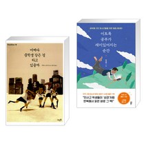 (서점추천) 어쩌다 중학생 같은 걸 하고 있을까 + 이토록 공부가 재미있어지는 순간 (전2권)