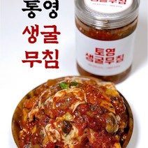 박세리 굴무침 국산 통영 제철 생술 굴무침 석화 배추쌈 500g