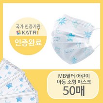 MB필터 어린이마스크 아동마스크 블루별 50매