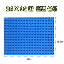 레고 듀플로 호환 놀이판 조립판 13종 모음, 단면 24X32칸, 블루