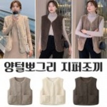 양털 후리스 뽀글이 여성 겨울 베스트 조끼