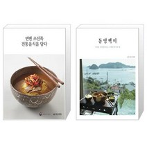 유니오니아시아 연변 조선족 전통음식을 담다 + 통영백미, [단일상품]