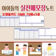 꿈마을예닮 노트 공책 오엠알카드 OMR카드 필기노트 메모장 필사 연습장 공책 영어단어 중국어 무지노트 예쁜메모지 떡메 메모노트 떡메모지 도안 떡메 실전연습장 제작, 마음교감노트