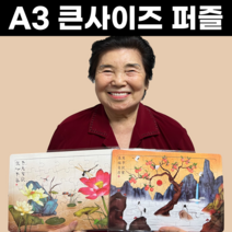 지오마노아 치매예방 A3 큰사이즈 효도 퍼즐, 상품22. (11번~20번)10종 퍼즐세트 할인구매