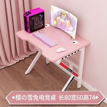 게이밍책상 핑크 게임용 소녀 연구 노트북 테이블 컴퓨터 테이블 의자 라이브 게이머 홈, 80x60x74cm