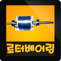 한일정품 AS펌프부속 PA-630SS PA-638-aAL SC1S-2-70/306-2T PASS-630SS PA-630로터베어링조립