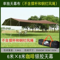 초대형 대형 캠핑 타프 그늘막 캐노피 천막 옥상천막 5x8m 6x8m, 천막 6m*8m -커피색(폴대x)