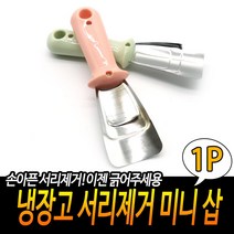 공구해라 칼헤라 전단지제거 바닥제거기 소형 끌 2p 화장실바닥면 스크랩퍼 타일철거