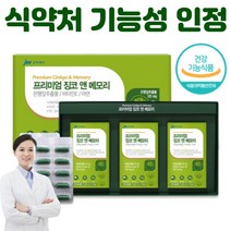 혈행개선 기억력 개선에 도움을 줄수있는 은행잎추출물 식약처인증 징코 토코페롤 아연, 2개, 90캡슐