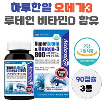 하루 한알 오메가3 루테인 함유 황반색소 밀도 증가 EPA DHA 남자 여자 효능 혈행 건강 뼈 건강 40대 50대 60대 70대