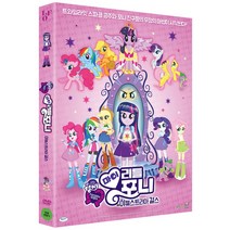 [DVD] 마이 리틀 포니: 이퀘스트리아 걸스 [MY LITTLE PONY: EQUESTRIA GIRLS]