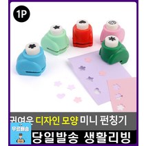 스크랩북 다이어리 꾸미기용 펀칭기 모양펀치 카드꾸미기 사무용품쇼핑몰 사무실용품 리빙용품 디자인문구, 1개, 벚꽃