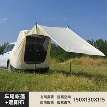 확장형 차박 꼬리텐트 도킹텐트 어닝 라운지쉘터, 베이지  + 확장캐노피
